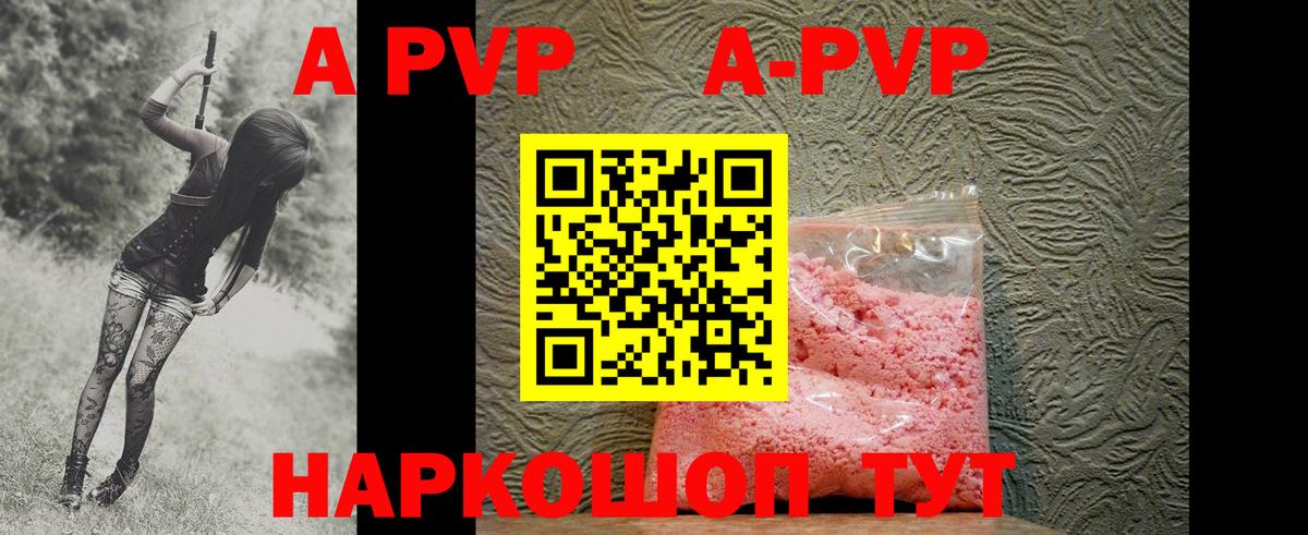 А ПВП VHQ  А ПВП СК  Уварово  Alpha-PVP кристаллы  Вход с VPN 