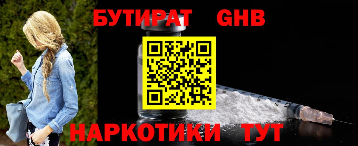 Бутират 99% Уварово