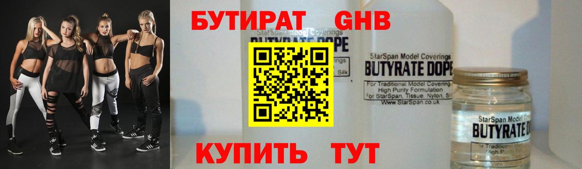 Уварово  Бутират  Вход с VPN  БУТИРАТ оксибутират 