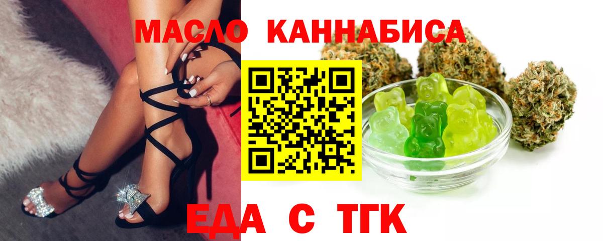 Еда ТГК конопля  Вход с VPN  Уварово 