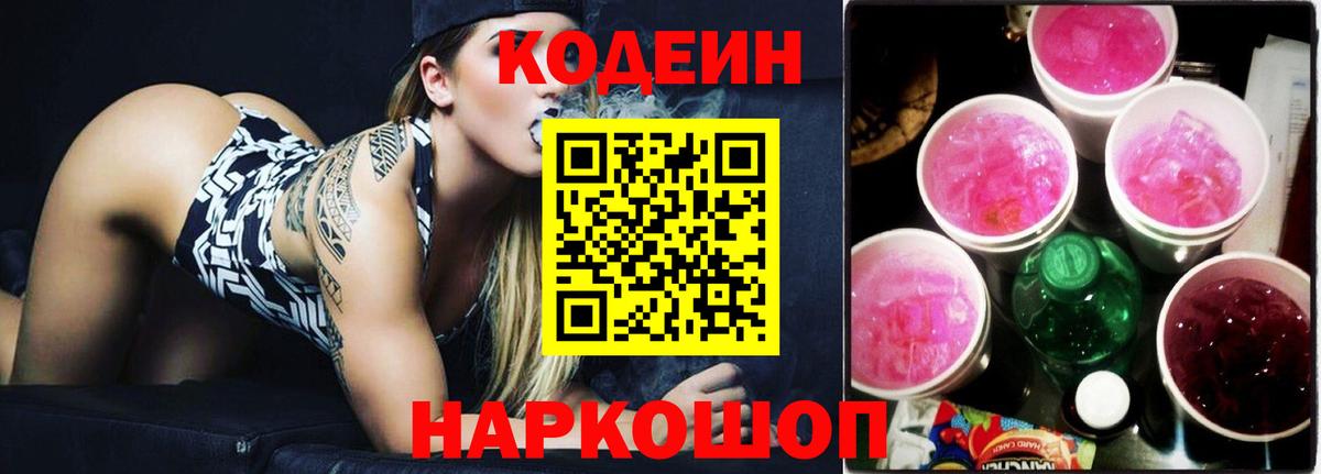 Кодеиновый сироп Lean напиток Lean (лин)  Кодеиновый сироп Lean Purple Drank  Вход с VPN  Уварово 
