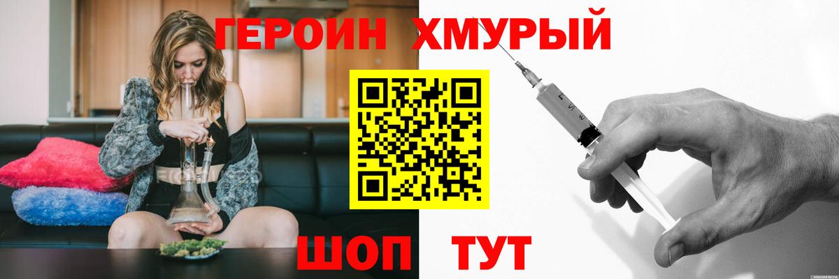 ГЕРОИН белый Уварово