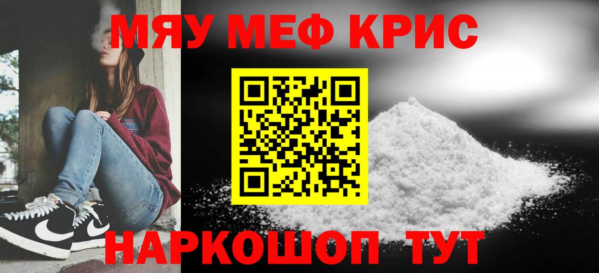 Мефедрон кристаллы Уварово