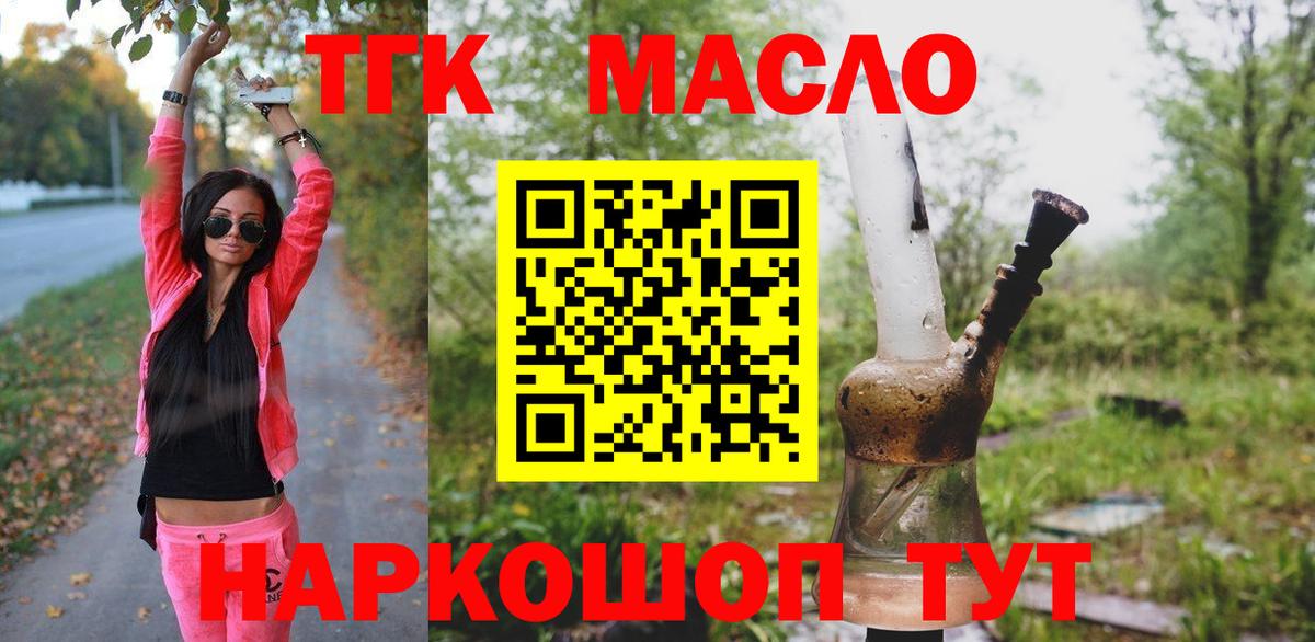 ТГК вейп  ТГК жижа  Уварово  Вход с VPN 